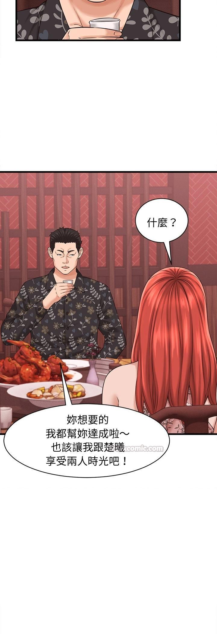 她们的夜晚属于我 - 第40話 - page 30