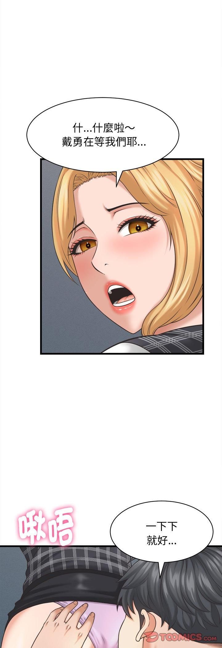 她们的夜晚属于我 - 第40話 - page 33