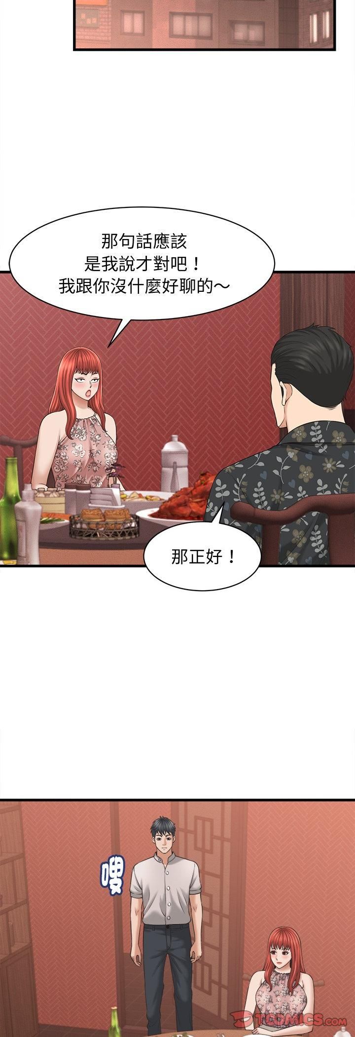 她们的夜晚属于我 - 第40話 - page 35