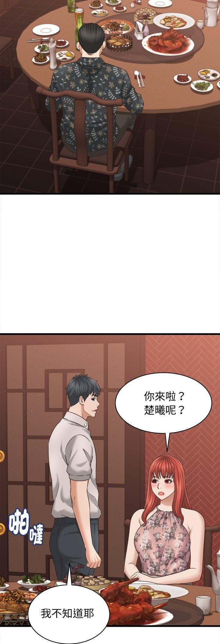 她们的夜晚属于我 - 第40話 - page 36