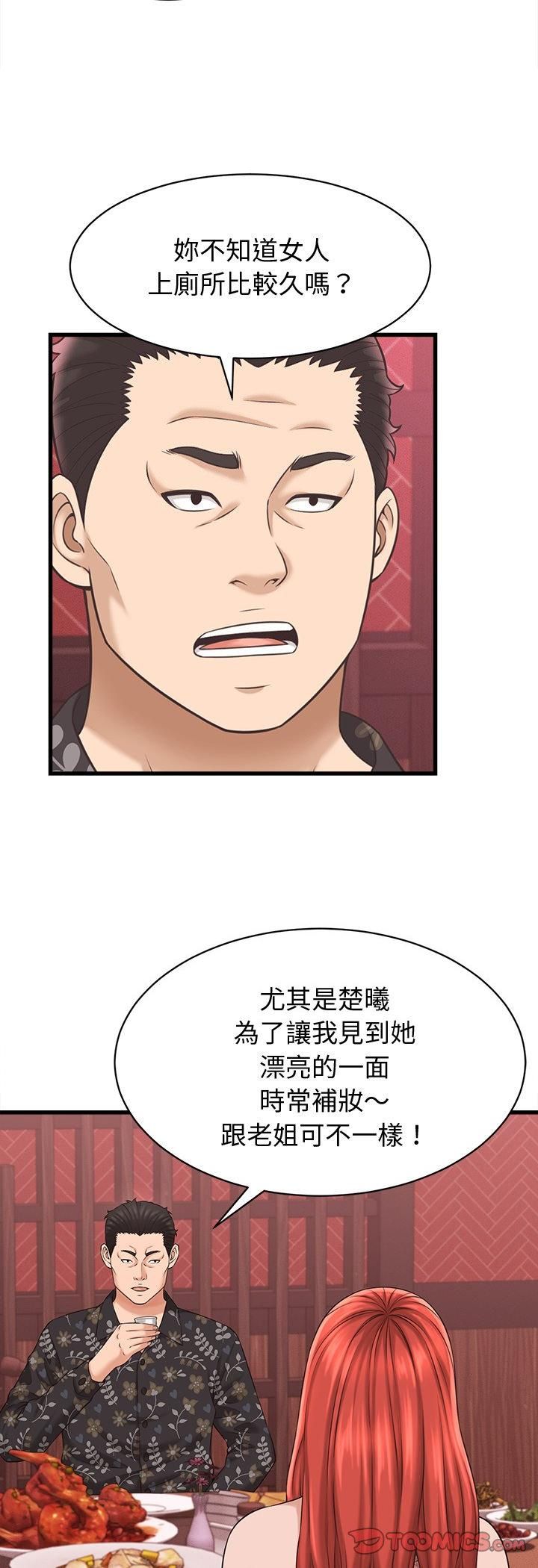她们的夜晚属于我 - 第40話 - page 37