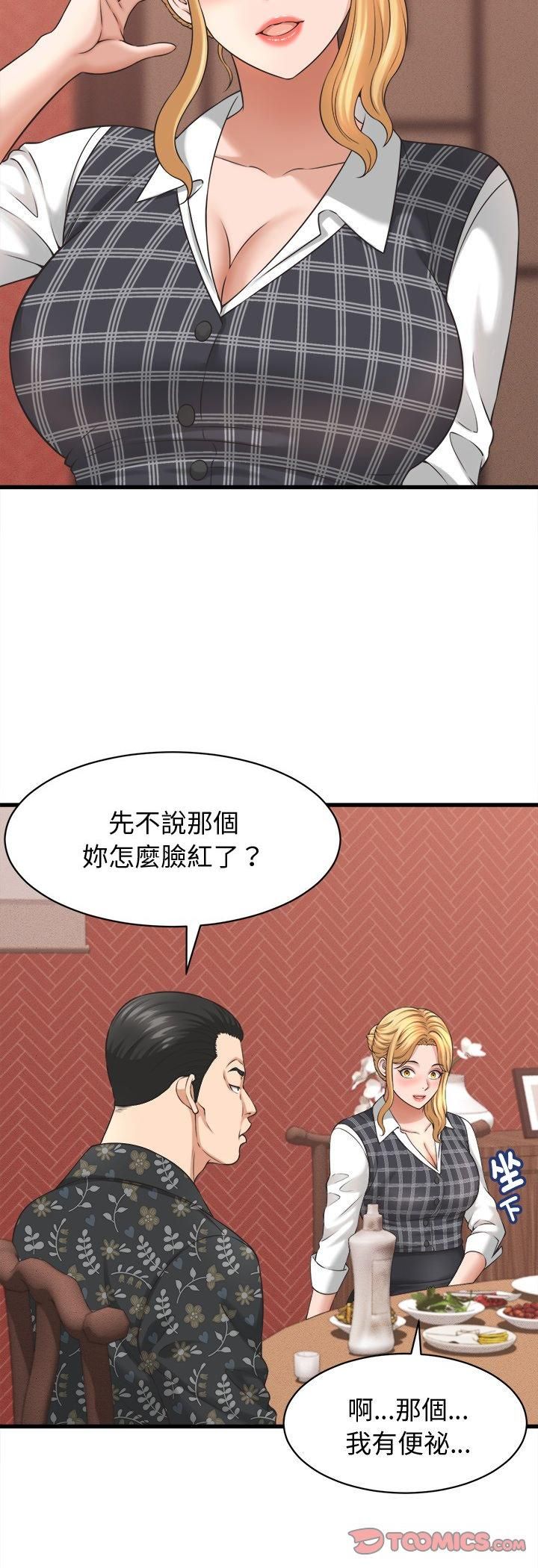 她们的夜晚属于我 - 第40話 - page 39