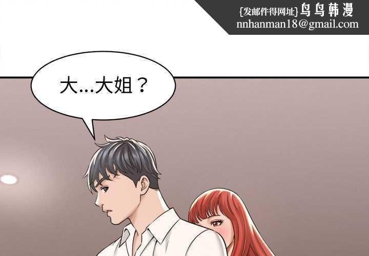 她们的夜晚属于我 - 第18話 - page 1