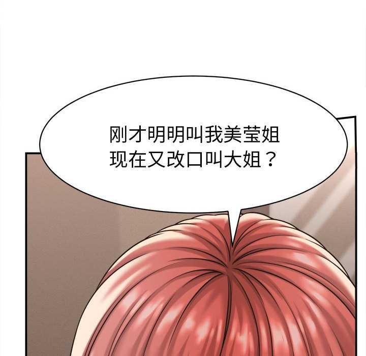 她们的夜晚属于我 - 第18話 - page 10