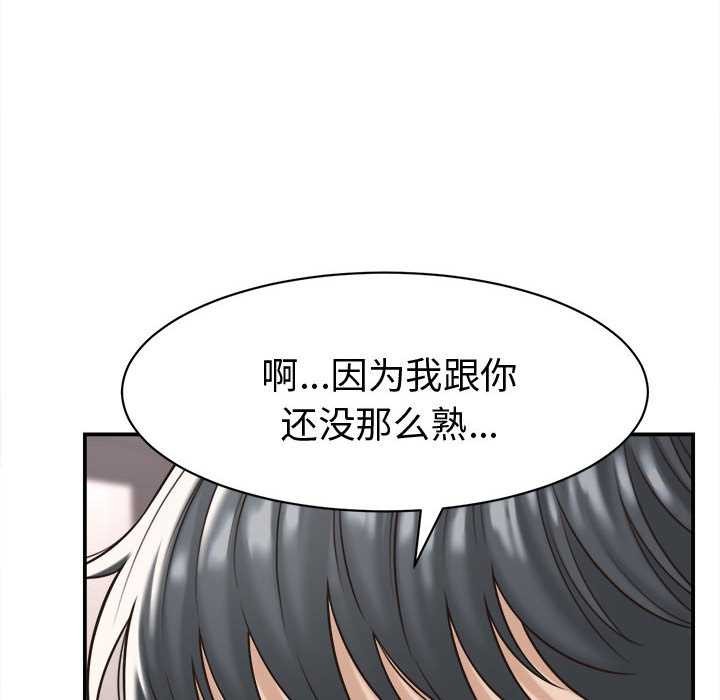 她们的夜晚属于我 - 第18話 - page 12