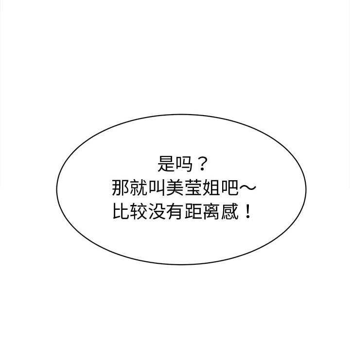 她们的夜晚属于我 - 第18話 - page 14