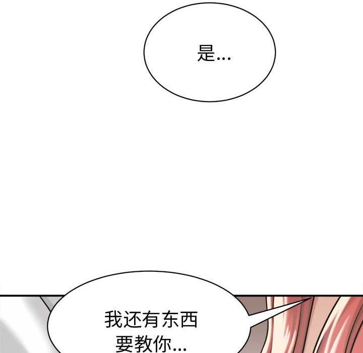 她们的夜晚属于我 - 第18話 - page 16