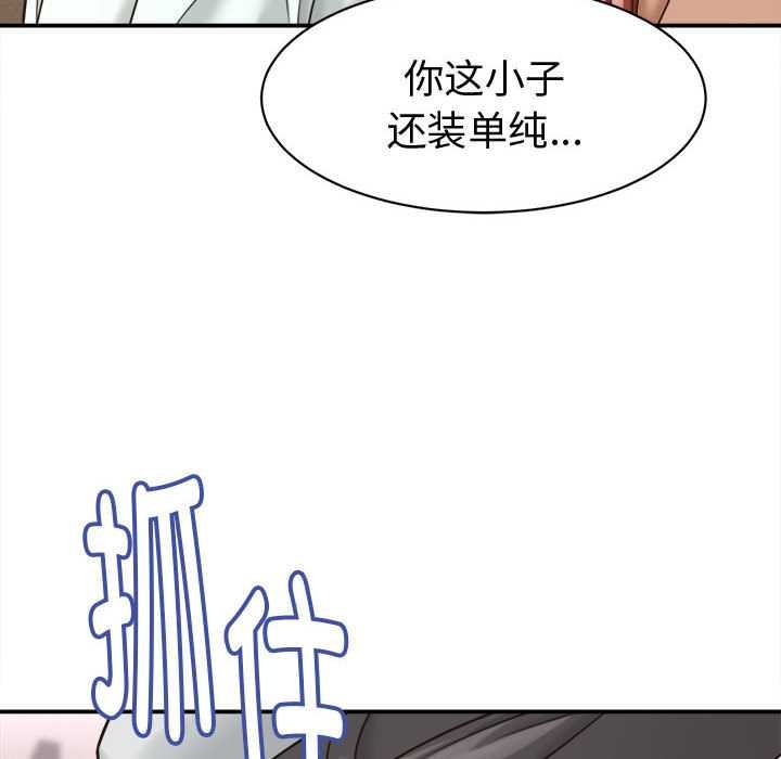 她们的夜晚属于我 - 第18話 - page 20