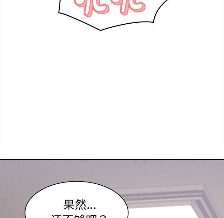 她们的夜晚属于我 - 第18話 - page 29