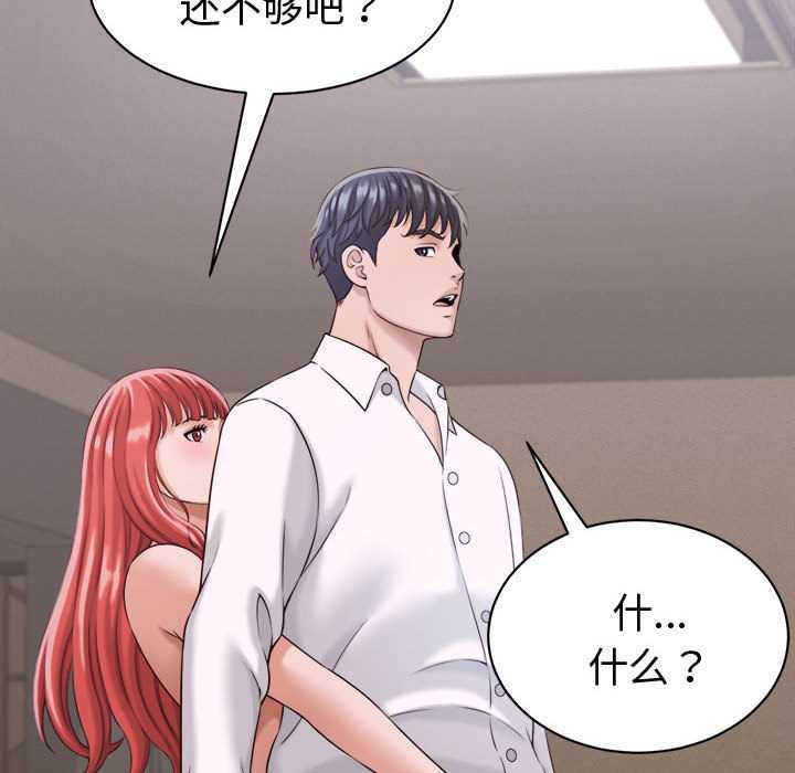 她们的夜晚属于我 - 第18話 - page 30