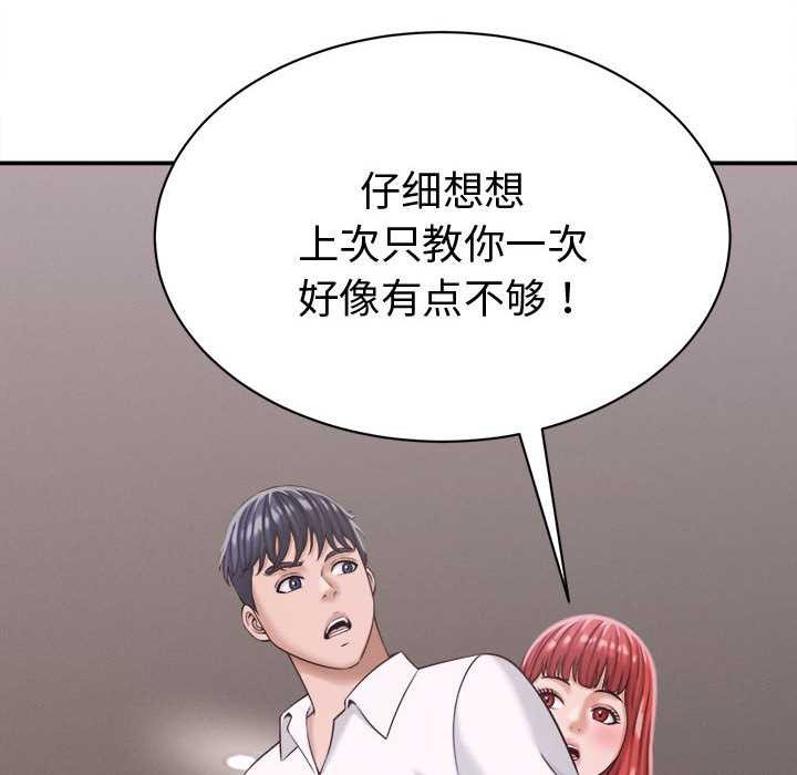 她们的夜晚属于我 - 第18話 - page 34