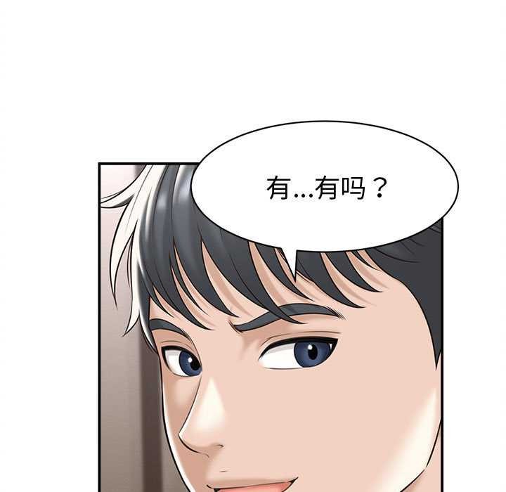 她们的夜晚属于我 - 第18話 - page 43