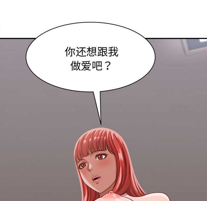 她们的夜晚属于我 - 第18話 - page 45