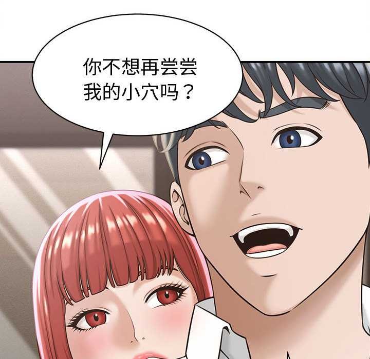 她们的夜晚属于我 - 第18話 - page 48