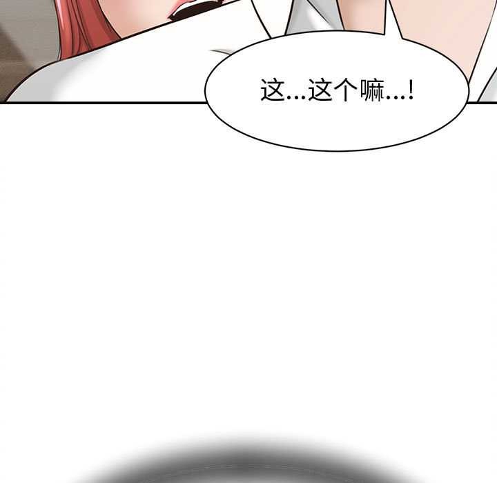 她们的夜晚属于我 - 第18話 - page 49