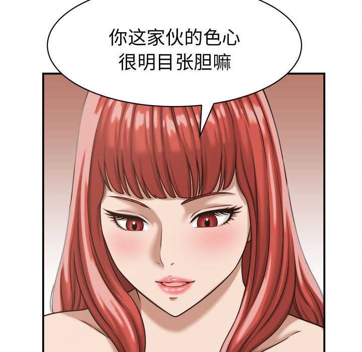 她们的夜晚属于我 - 第18話 - page 59