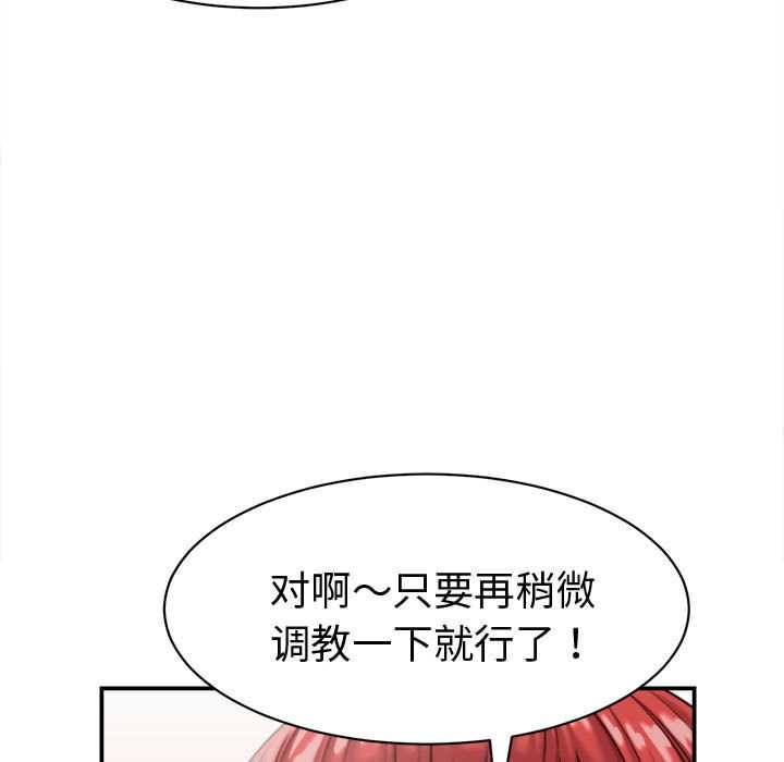 她们的夜晚属于我 - 第18話 - page 73