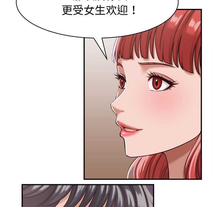 她们的夜晚属于我 - 第18話 - page 79