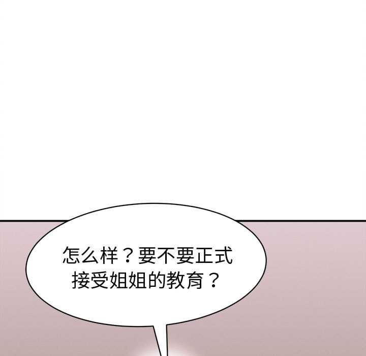她们的夜晚属于我 - 第18話 - page 81