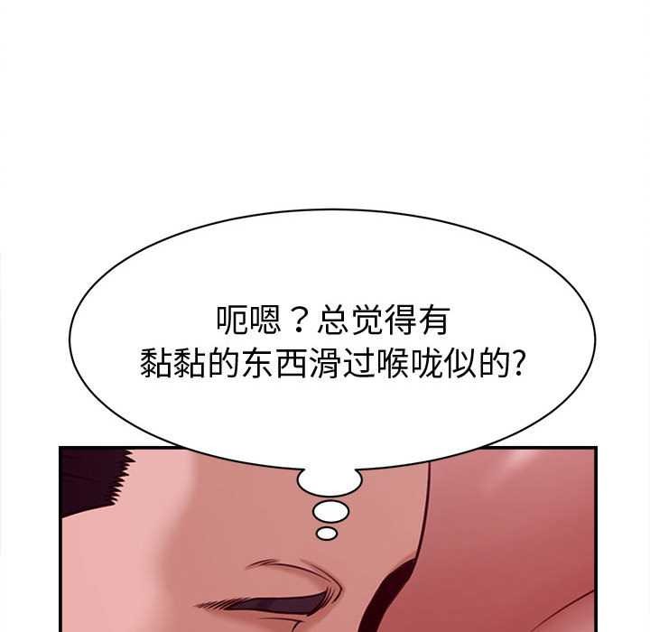 她们的夜晚属于我 - 第18話 - page 95