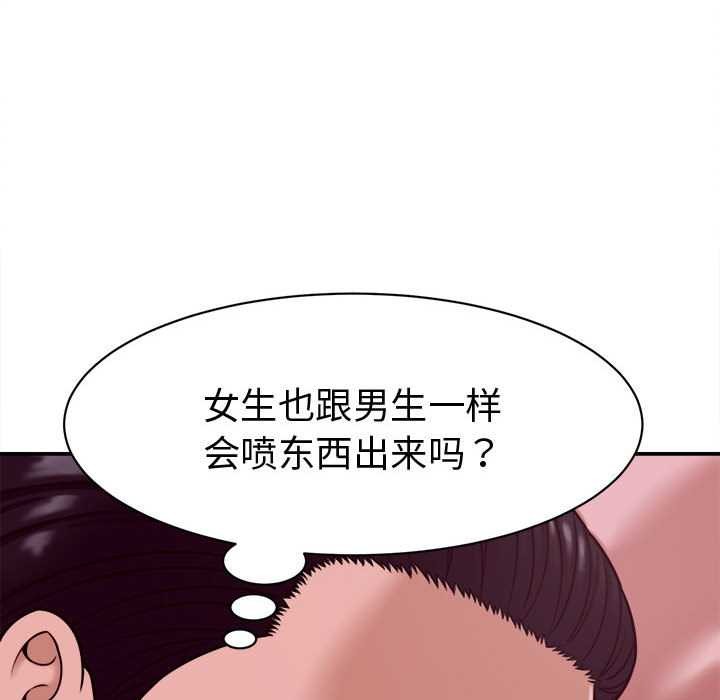 她们的夜晚属于我 - 第18話 - page 97