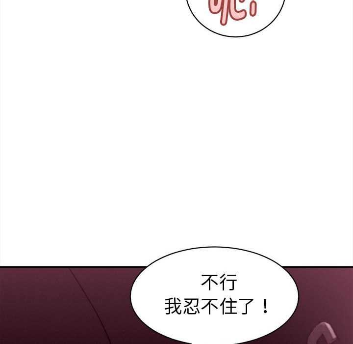 她们的夜晚属于我 - 第18話 - page 102