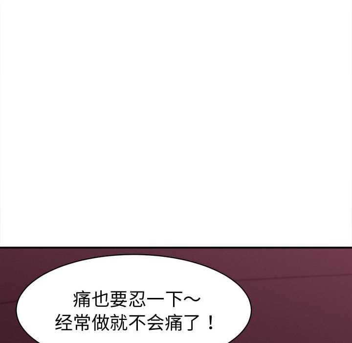 她们的夜晚属于我 - 第18話 - page 127