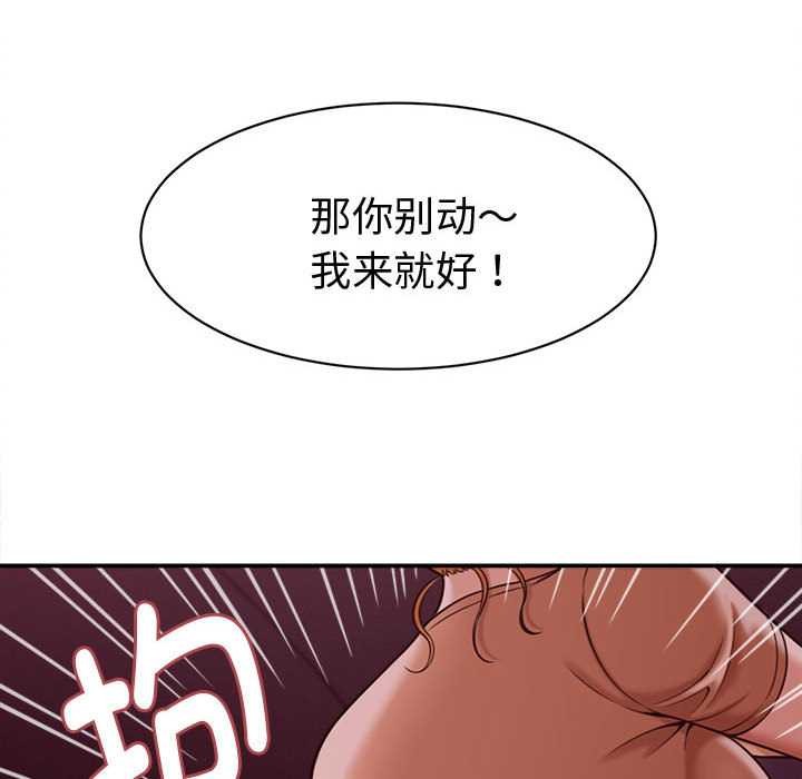 她们的夜晚属于我 - 第18話 - page 133