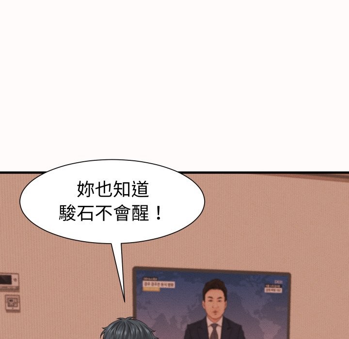 她们的夜晚属于我 - 第26話 - page 11