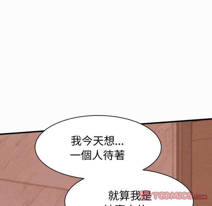 她们的夜晚属于我 - 第26話 - page 15