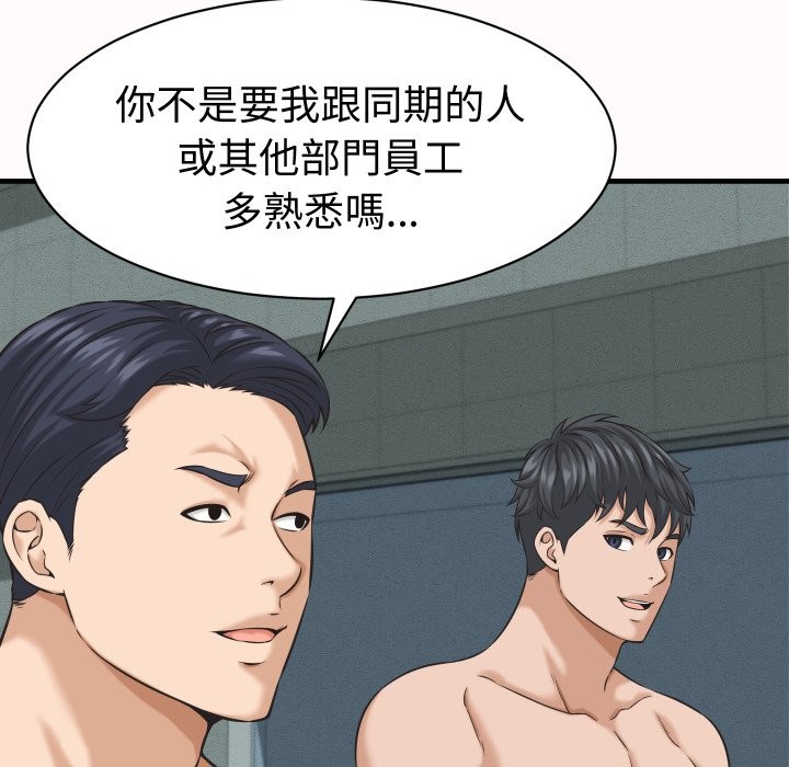 她们的夜晚属于我 - 第26話 - page 54