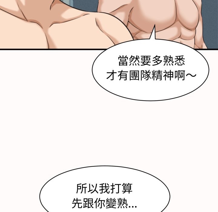 她们的夜晚属于我 - 第26話 - page 55