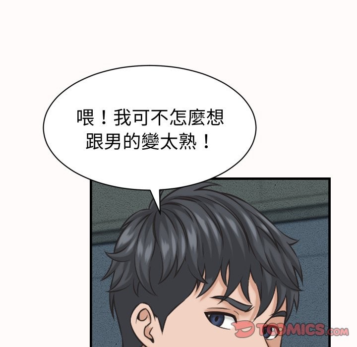 她们的夜晚属于我 - 第26話 - page 57