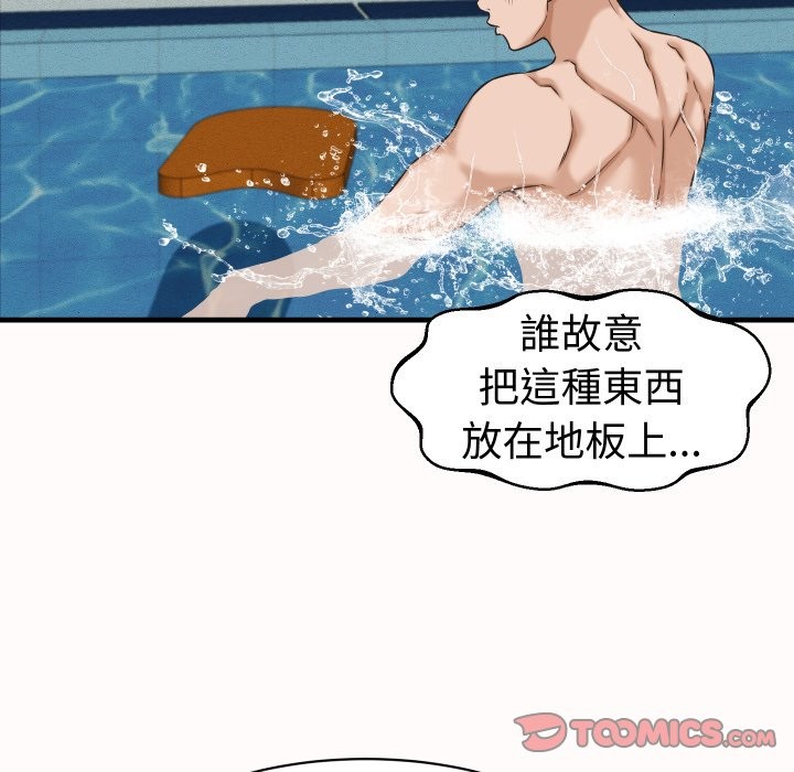 她们的夜晚属于我 - 第26話 - page 81