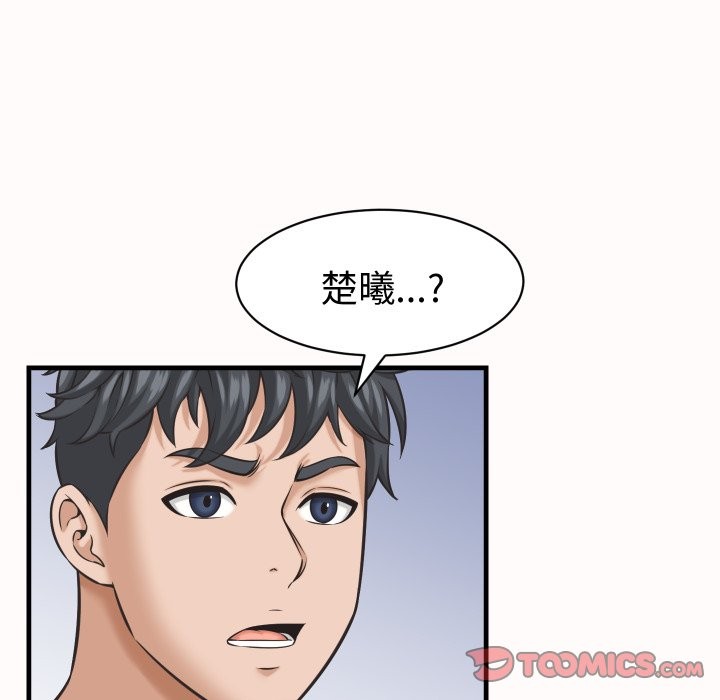 她们的夜晚属于我 - 第26話 - page 93