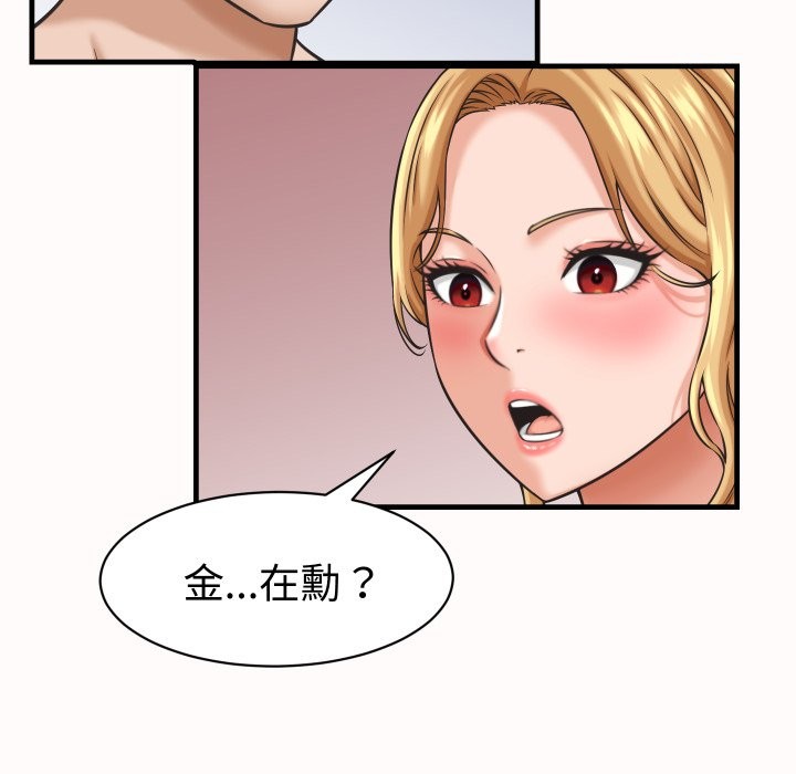 她们的夜晚属于我 - 第26話 - page 94