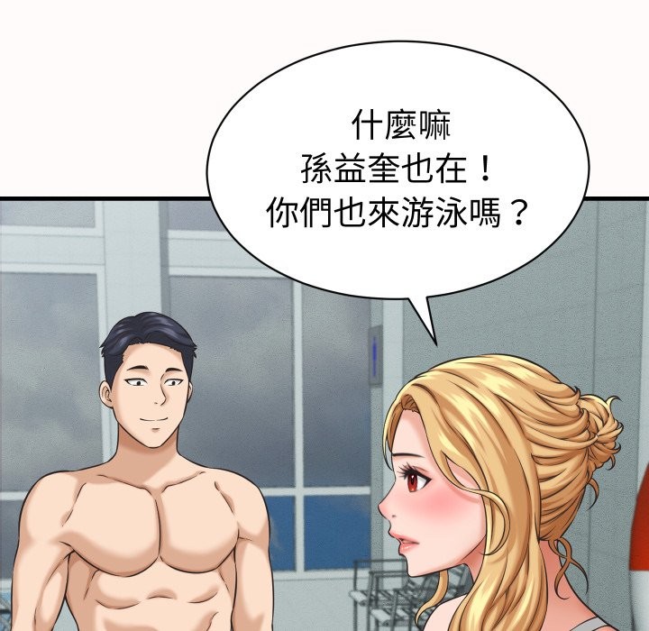 她们的夜晚属于我 - 第26話 - page 97