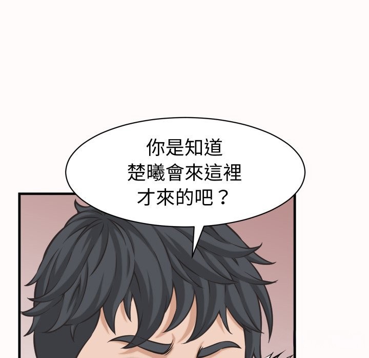 她们的夜晚属于我 - 第26話 - page 113