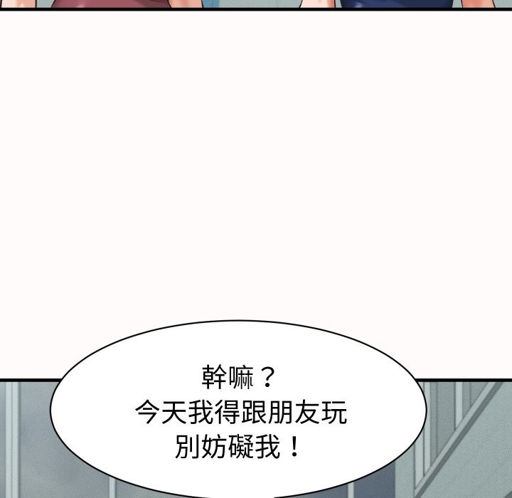 她们的夜晚属于我 - 第26話 - page 121