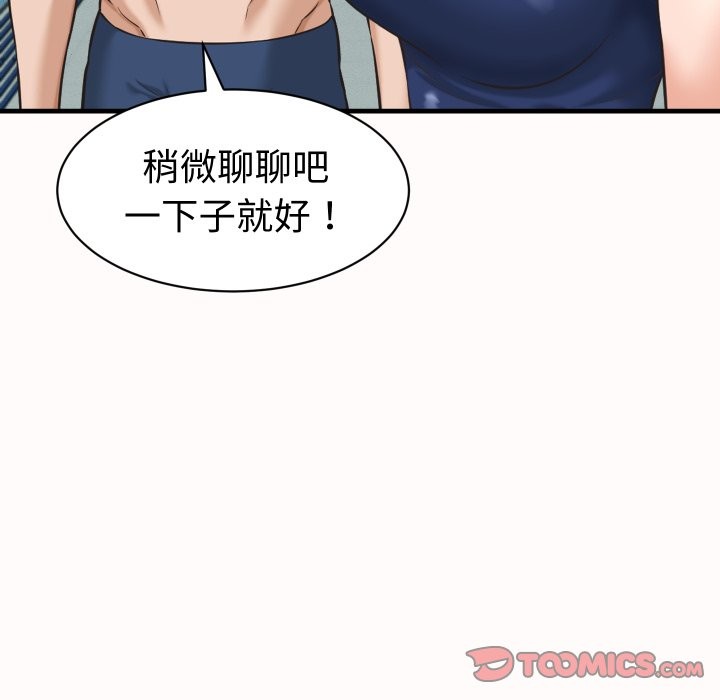 她们的夜晚属于我 - 第26話 - page 123