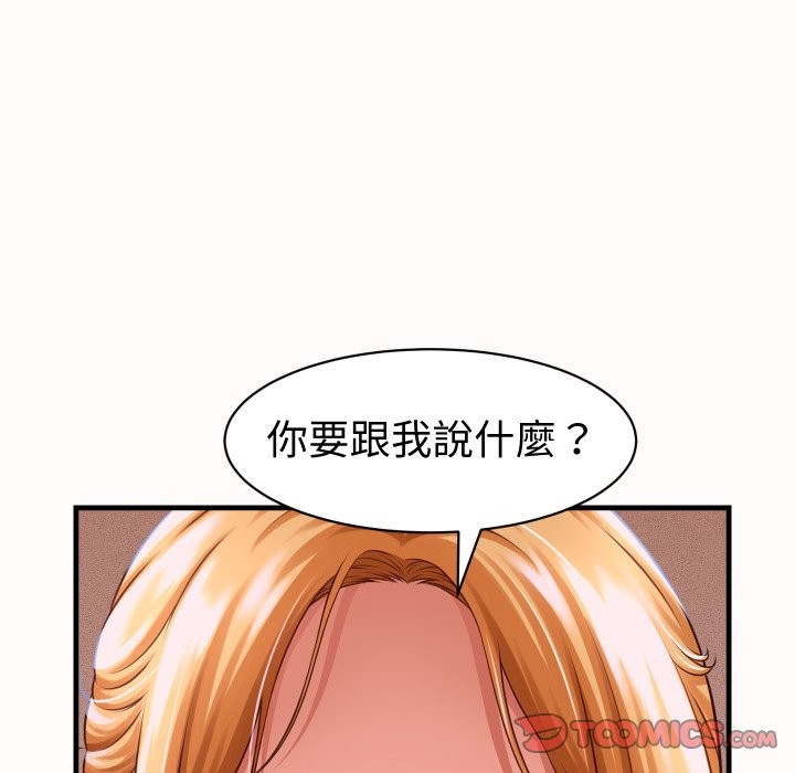 她们的夜晚属于我 - 第26話 - page 129