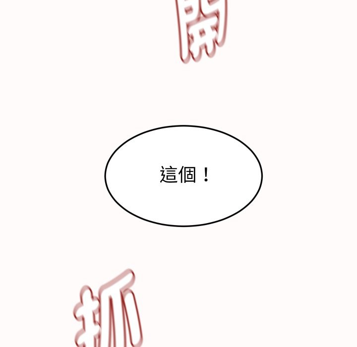 她们的夜晚属于我 - 第26話 - page 133