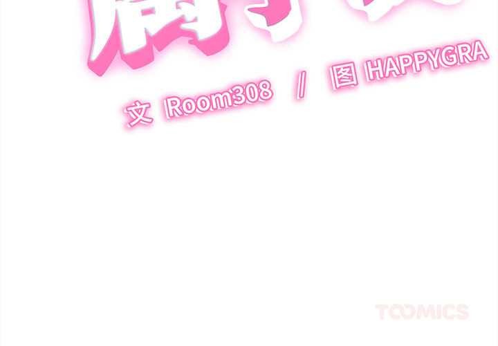 她们的夜晚属于我 - 第19話 - page 3