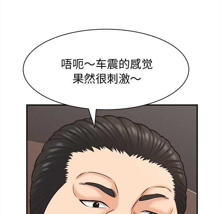 她们的夜晚属于我 - 第19話 - page 14