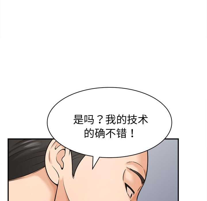 她们的夜晚属于我 - 第19話 - page 21