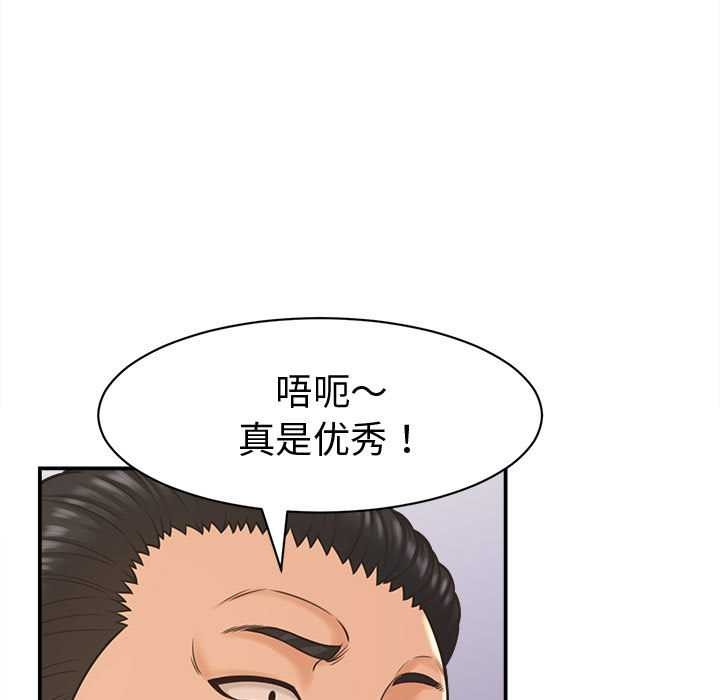 她们的夜晚属于我 - 第19話 - page 29