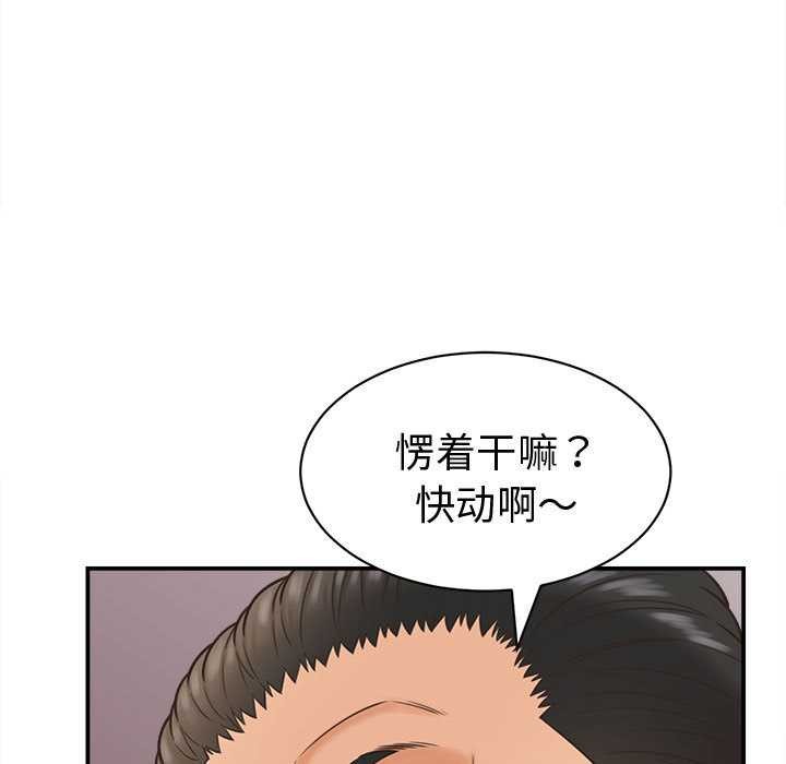 她们的夜晚属于我 - 第19話 - page 35