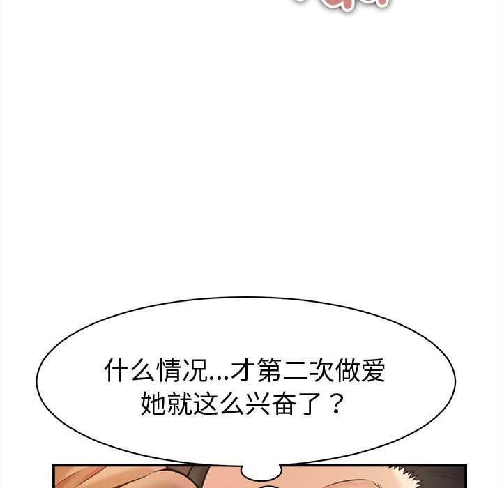 她们的夜晚属于我 - 第19話 - page 43