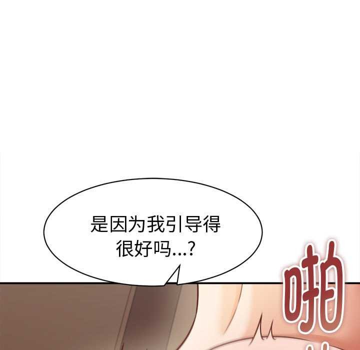 她们的夜晚属于我 - 第19話 - page 45