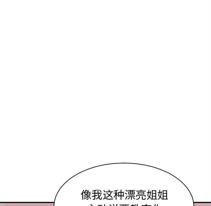 她们的夜晚属于我 - 第19話 - page 53